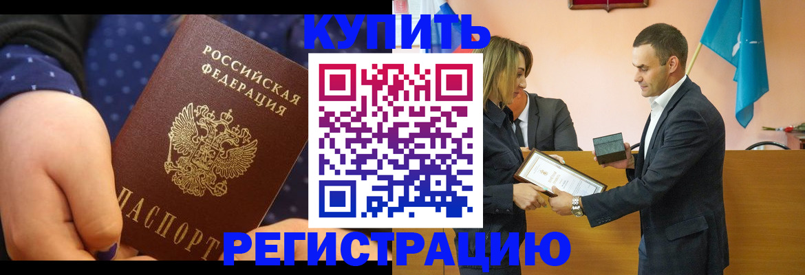прописка 2025 в Пыть-Яхе