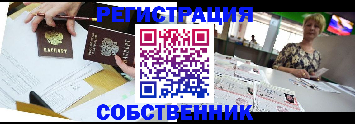 прописка 2025 в Пыть-Яхе