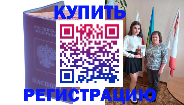 временная регистрация надежно в Пыть-Яхе